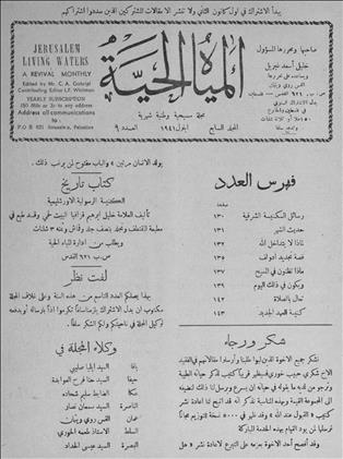 المياة الحية